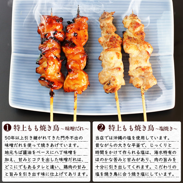 人気おつまみ焼き鳥6品セット
