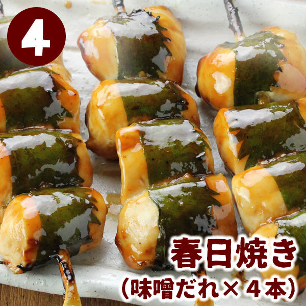 【先着30購入限定】頑固店長こだわり！焼き鳥20本セット（5種類×4本セット）