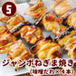 【先着30購入限定】頑固店長こだわり！焼き鳥20本セット（5種類×4本セット）