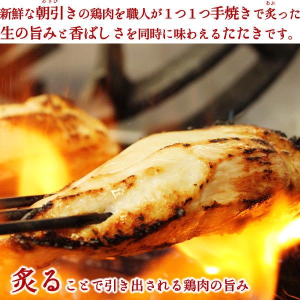 水郷どりむね肉のタタキ（3枚セット・土佐酢ダレ付）