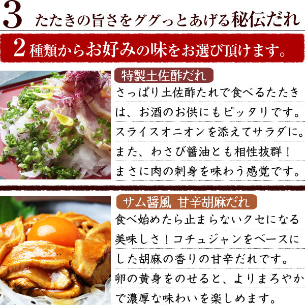 水郷どりむね肉のタタキ（3枚セット・土佐酢ダレ付）