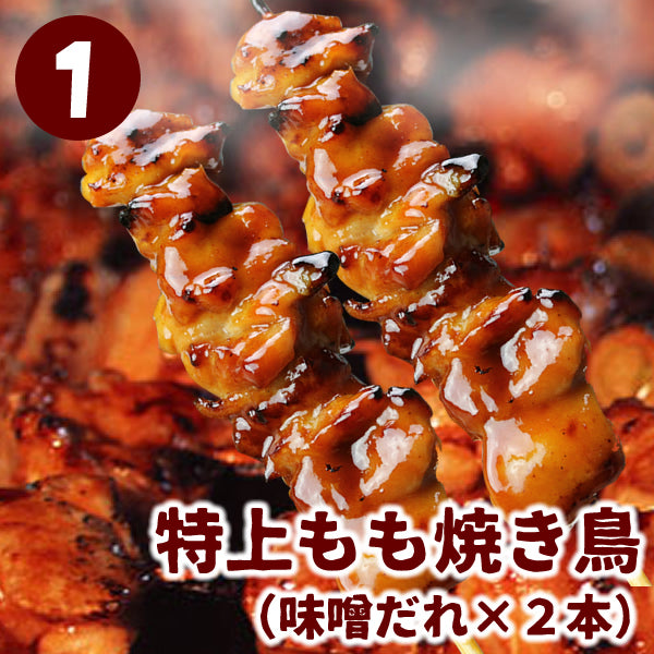 オススメ焼き鳥10本セット（2本入×5種類）