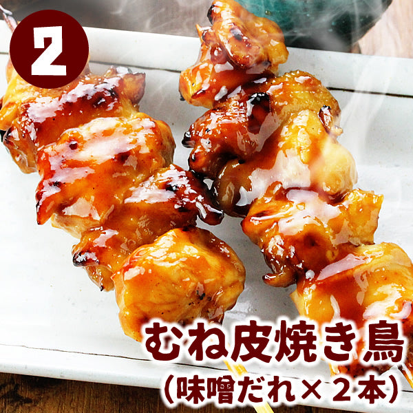 オススメ焼き鳥10本セット（2本入×5種類）