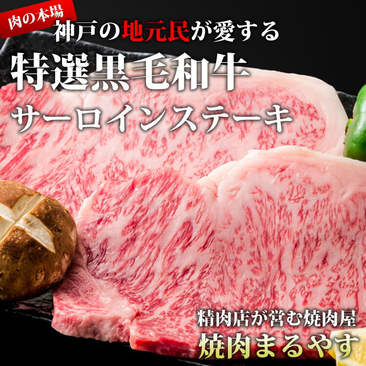 200g×2枚 特選黒毛和牛 A5 霜降り サーロイン ステーキ