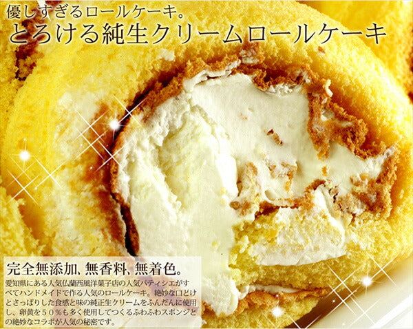 【訳あり 端っこ入り】純正　生クリームロールケーキ1kg