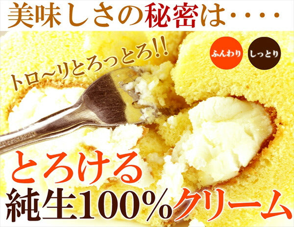 【訳あり 端っこ入り】純正　生クリームロールケーキ1kg