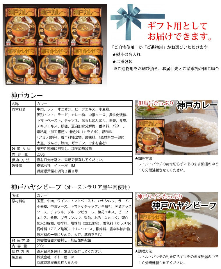神戸カレー・神戸ハヤシビーフ 各3個セット
