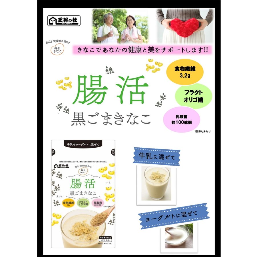 毎日 きなこ 3種類 セット