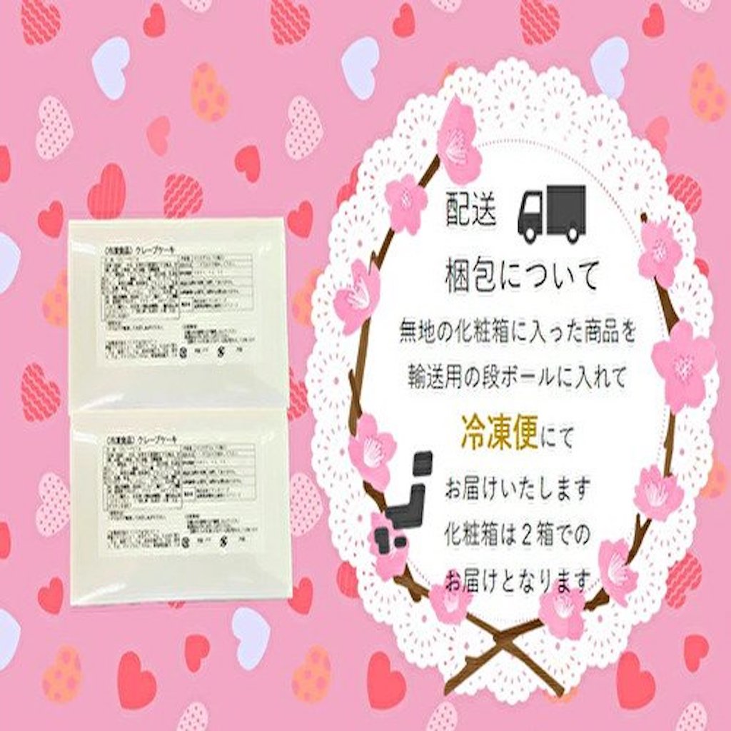 冷凍カットクレープケーキ 6カット(450g) 2箱