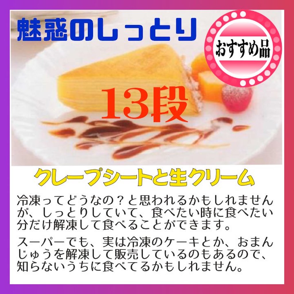 【先着10購入限定・19%OFF】冷凍カットクレープケーキ 6カット(450g) 2箱