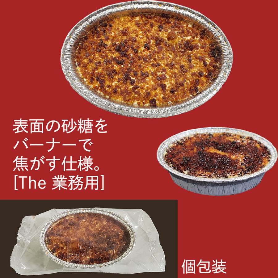 焼くアイスクリーム　クリームブリュレ風アイス　６個入