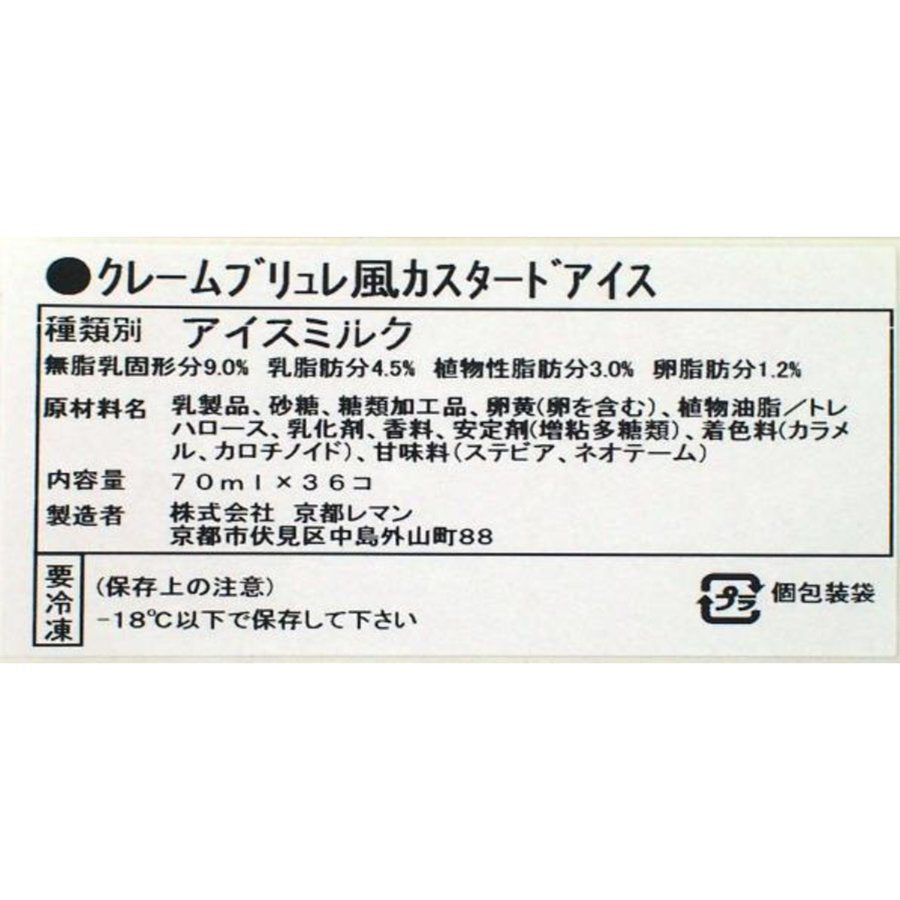 焼くアイスクリーム　クリームブリュレ風アイス　６個入