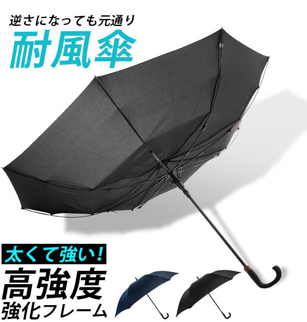 【ネイビー・5036】 傘 メンズ 大きいサイズ 通販 70cm 丈夫 長傘 ワンタッチ ジャンプ傘 雨傘 大きい 70 耐風傘 元に戻る グラスファイバー骨 折れにくい 耐風 軽い 軽量 二重骨耐風仕様 親骨70センチ