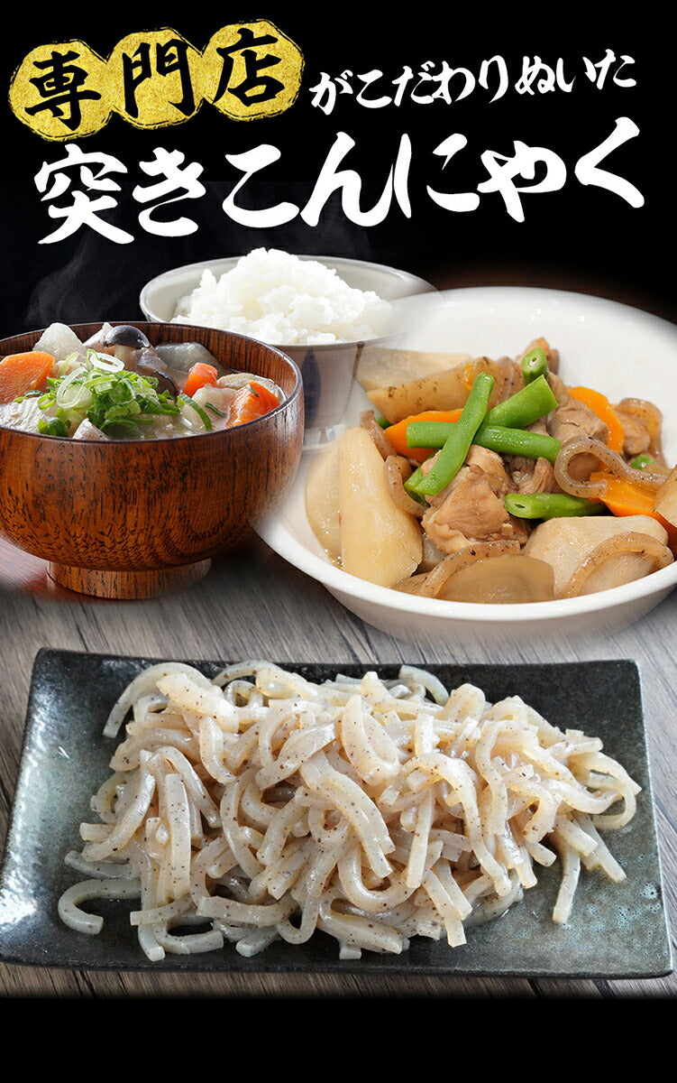 【限定クーポンで20%OFF】180g×10パック 突きこんにゃく 糸こんにゃく