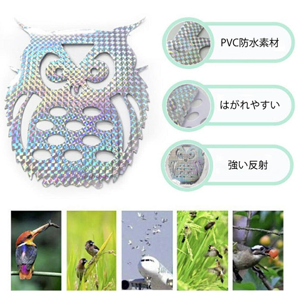 鳥よけ ミニフクロウ 反射板 10枚セット シール 梟 鳥よけ 家庭菜園 農業用品 資材 田畑 鳥害対策 ハト ツバメ スズメ 雀 果樹園 菜園 猛禽類 吊り下げ ベランダ 玄関 ハト避け 予防 畑 バード  防鳥 カラス対策 防虫 からすよけ