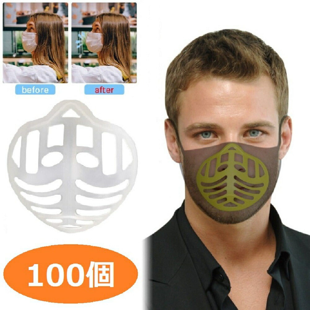 マスク用品 立体型 マスクフレーム 【100個】  呼吸が楽々 暑さ対策 マスク 蒸れ防止 洗える マスクブラケット ブラケット フレーム 化粧崩れ 口紅 再利用 可能 インナーフレーム シリコン 軽量 3d 立体マスクインナー ユニセックス
