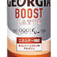 【訳あり】【メーカー処分価格】【送料無料】 ジョージア ブースト 250ml×30本/1ケース