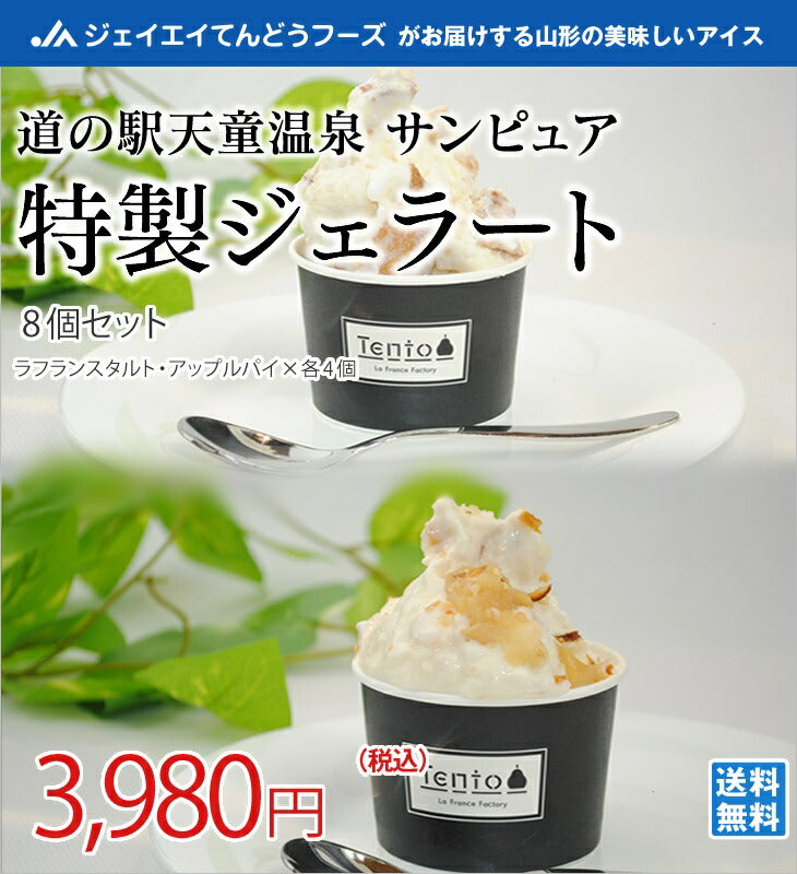 10倍 数量限定 母の日 ギフト 早割 山形県産 ジェラートセット （2種類×各4個）ラフランスタルト味＆アップルパイ味 カード カーネーション付き アイス グルメ スイーツ 産地直送 期間限定 送料無料 贈り物