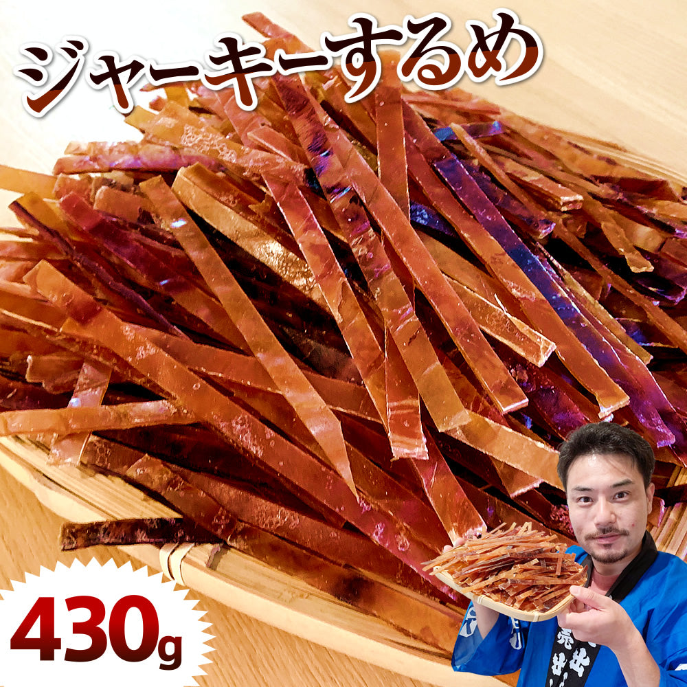 ジャーキーするめ 430g チャック付き袋 送料無料 するめジャーキー するめスティック 業務用 するめいか いかジャーキー スルメ するめ スルメイカ いか 駄菓子 メール便 ポスト投函 ポイント消化