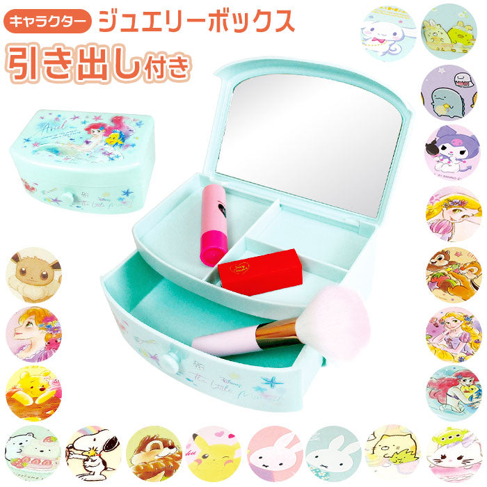 【HeartCosme・ジュエリーボックス】 ジュエリーボックス キッズ 通販 可愛い 鏡付き ジュエリーケース 小物入れ 女の子 小学生 園児 子供 ガールズ おしゃれ ギフト 女子 プレゼント スヌーピー  キャラクターグッズ
