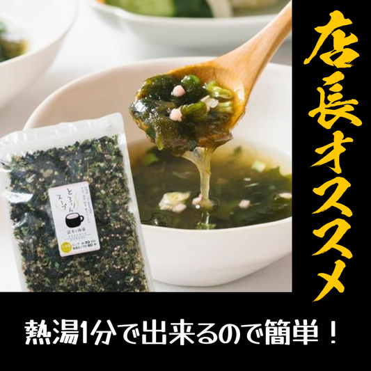 ［大袋]とろりんスープ昆布と海藻 うめ味 [50杯分] 200g×1袋 即席スープの素 お徳用【店長本気のシェア買いWEEK】