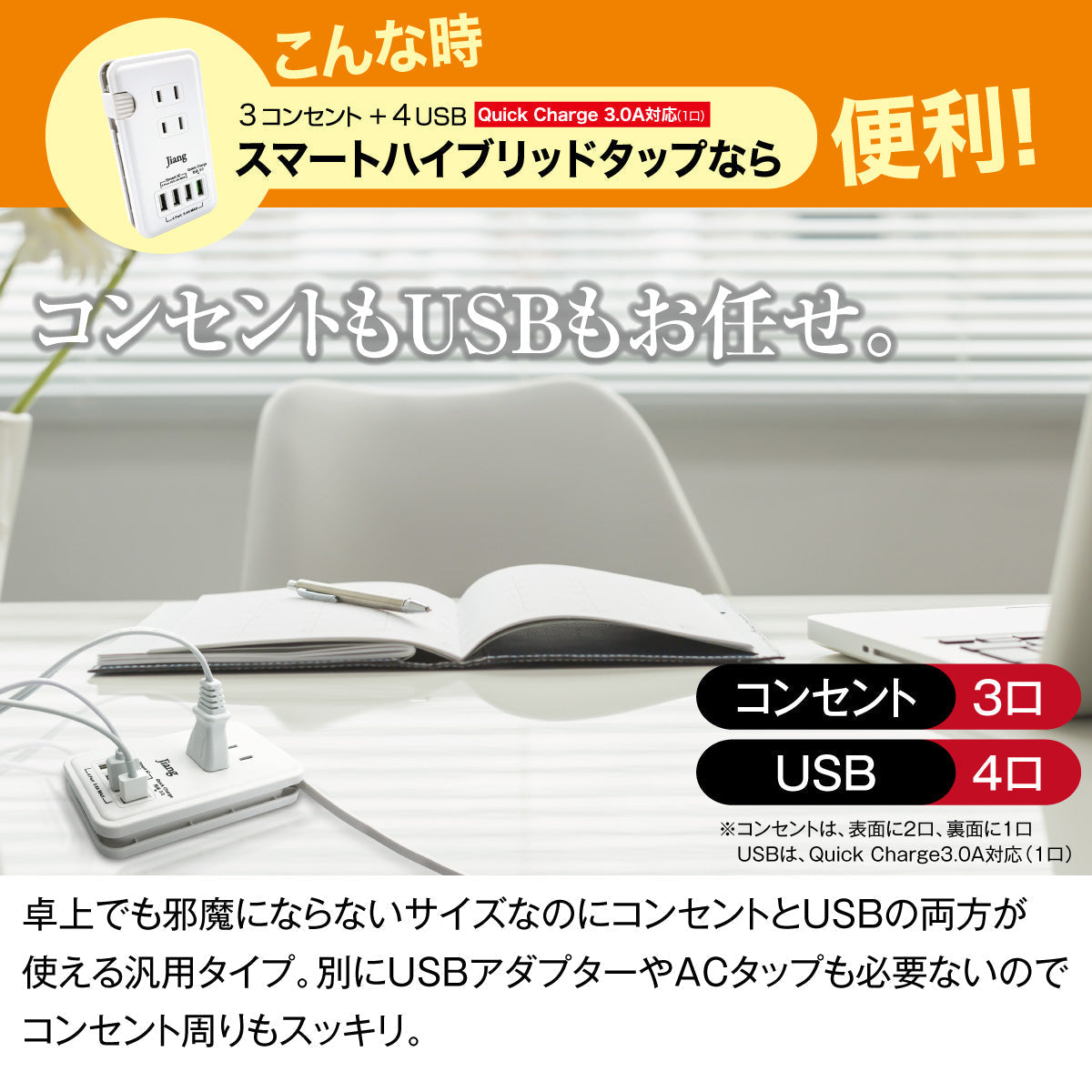 【タイムセール】USB4ポート＆コンセント3口！スマートハイブリットタップ