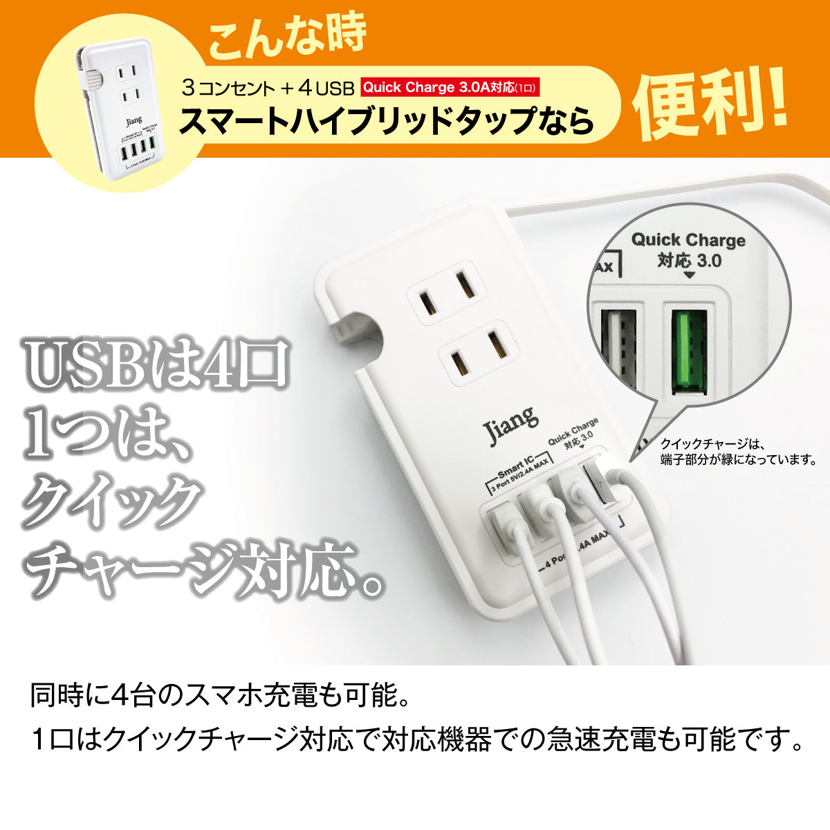 【タイムセール】USB4ポート＆コンセント3口！スマートハイブリットタップ