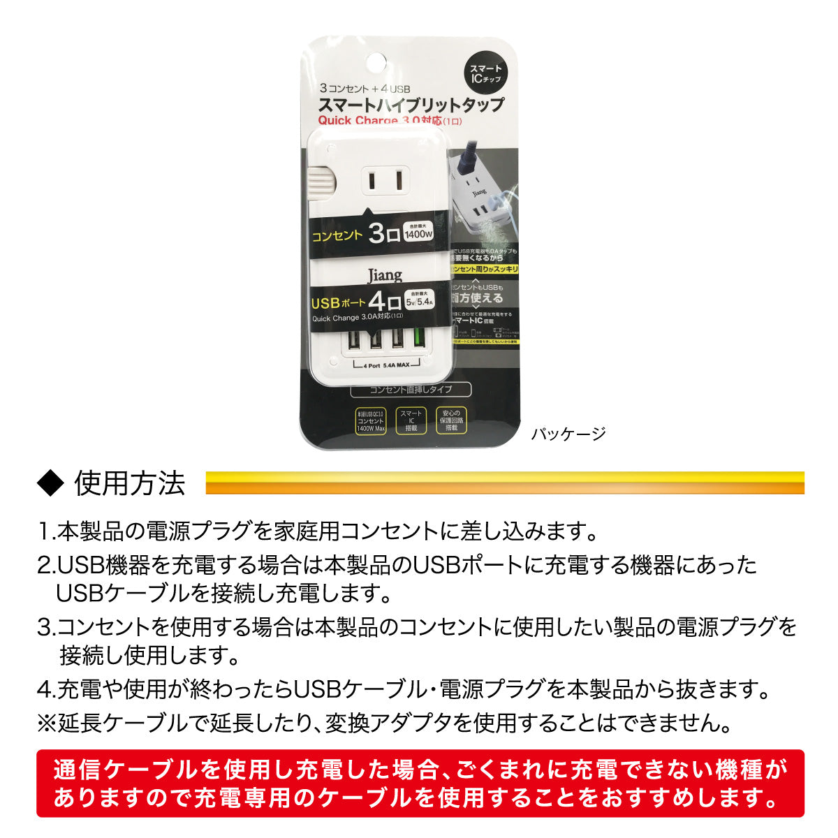 USB4ポート＆コンセント3口！スマートハイブリットタップ