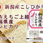 【送料込み】令和５年産 新潟県産 JAえちご上越 コシヒカリ30kg産地限定 新潟ケンベイ産