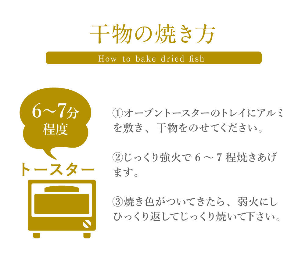 北海道の市場の本格干物セットをご自宅で！（高級本格海鮮 6種類）