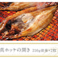 北海道の市場の本格干物セットをご自宅で！（高級本格海鮮 6種類）