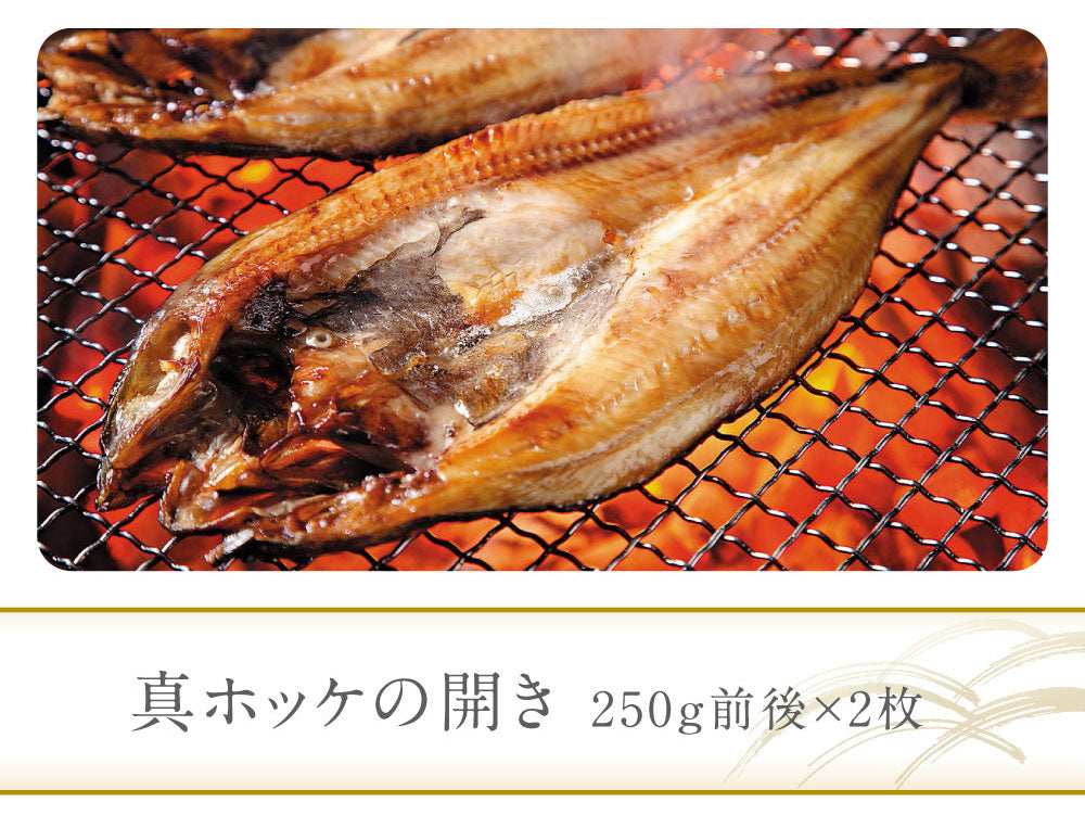 北海道の市場の本格干物セットをご自宅で！（高級本格海鮮 6種類）