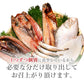 北海道の市場の本格干物セットをご自宅で！（高級本格海鮮 6種類）