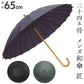 【ブラック】 和傘 santos_jk03 男性用 定番 カサ かさ 匠 軽量 傘 雨傘 撥水 手開き 丈夫 和 長傘 おしゃれ ★メンズ santos サントス 65cm 24本骨
