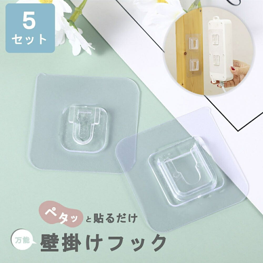 ウォールフック 5セット 粘着フック 透明 両面テープ 凸凹 1ペア 強力 シール フック セット テレビ エアコン 収納 フック 壁 穴開けない 粘着 賃貸 壁 壁掛けフック 浴室 キッチン お風呂 バスルーム 引っ掛け 便利 ギフト