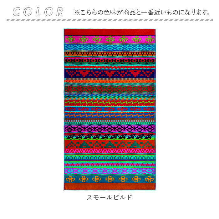 【ミストラ・バスタオル】 jma タオル 通販 バスタオル おしゃれ 大判 厚手 綿 180 ブランド 約 100 × 180cm ビッグバスタオル ネイティブ柄 ポルトガル製 タオルケット ひざ掛け アウトドア 海 キャンプ グッズ