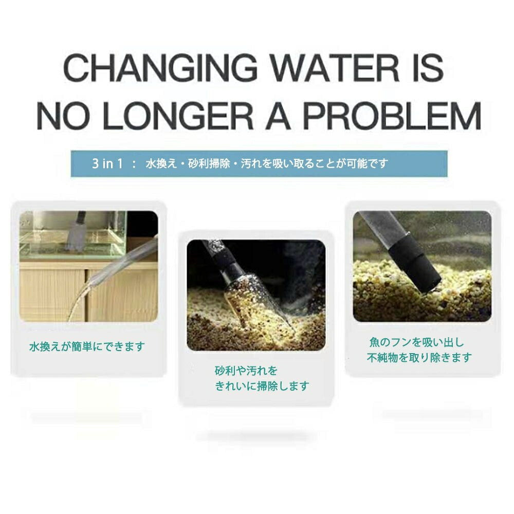 水槽 用 水替えポンプ セット 電動 水槽掃除 フィルター アクアリウム 隔離 メダカ 安心 安全 飼育 自由研究 かわいい 可愛い ペット 稚魚 淡水 観察 繁殖 プレゼント 養殖 保護 巣 家 卵 DIY ケージ 水草 バクテリア プランクトン