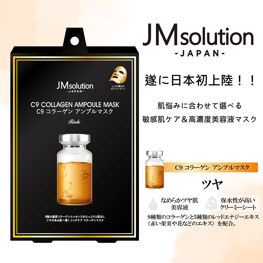 <JMsolution 正規店>世界で累計10億枚突破！【 JMsolution / ジェイエムソリューション 】アンプルマスク 5枚入り