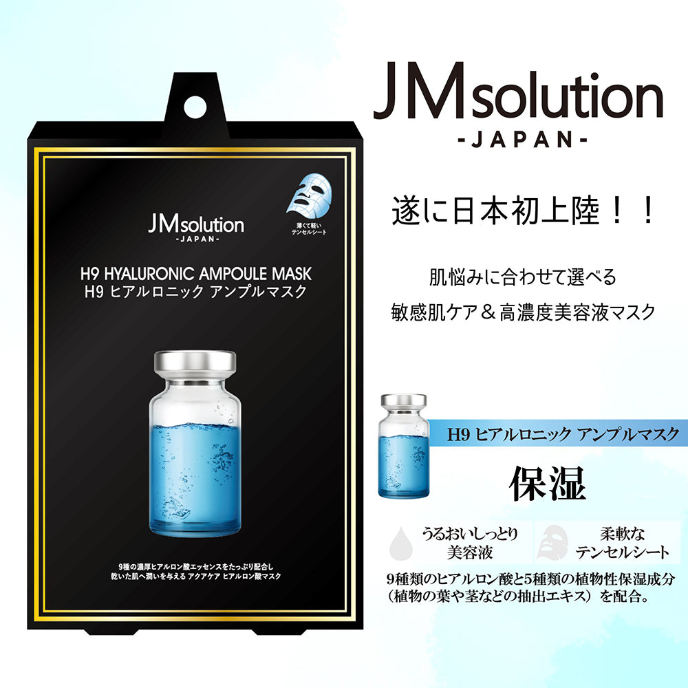 <JMsolution 正規店>世界で累計10億枚突破！【 JMsolution / ジェイエムソリューション 】アンプルマスク 5枚入り