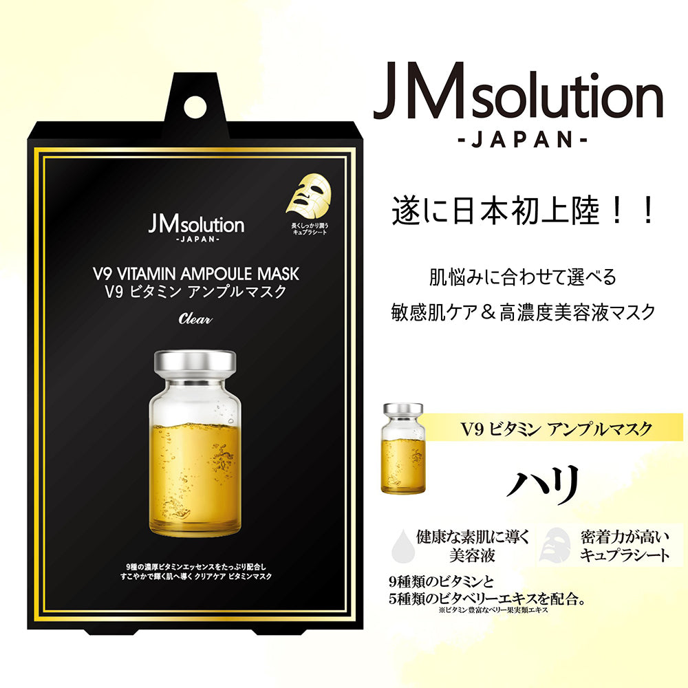 <JMsolution 正規店>世界で累計10億枚突破！【 JMsolution / ジェイエムソリューション 】アンプルマスク 5枚入り