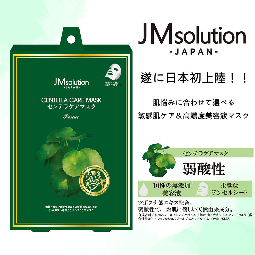 <JMsolution 正規店>世界で累計10億枚突破！【 JMsolution / ジェイエムソリューション 】アンプルマスク 5枚入り