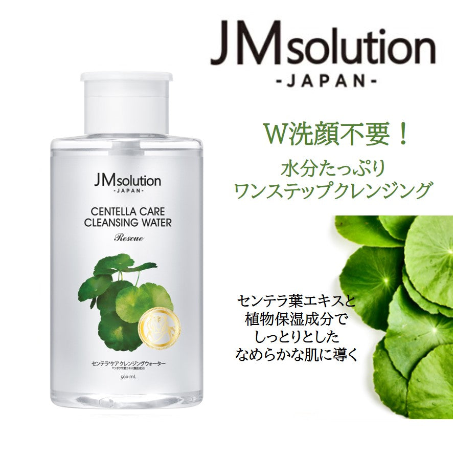 センテラケア<JMsolution 正規店>大容量クレンジングウォーター プッシュタイプ アルコールフリー ダブルクレンジング不要【 JMsolution / ジェイエムソリューション 】クレンジングウォーター