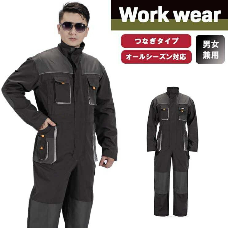 作業着 作業服 オールインワン つなぎ ツナギ 長袖 作業つなぎ メンズ レディース 男女兼用 作業用 工場 ワークウェア ワークウエア ユニフォーム 統一感 仕事 仕事着 ワーク デザイン オーバーオール 快適 動きやすい diy 引越し スポーツ 運動 アウトドア 人気