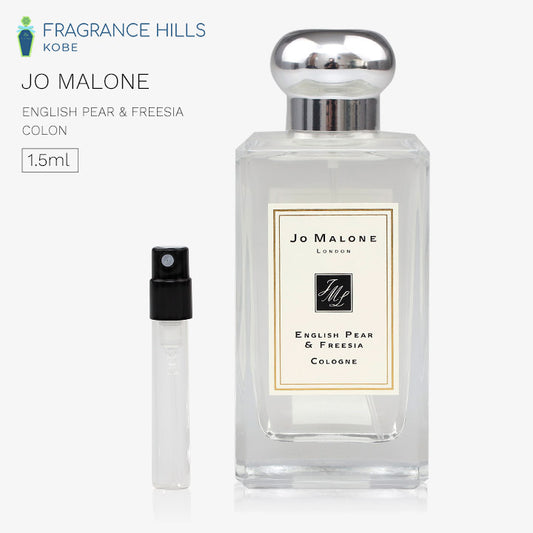 ジョーマローン [ネコポス] イングリッシュ ぺアー ＆ フリージア コロン 香水 お試し 1.5ml アトマイザー JO MALONE LONDON ミニ香水
