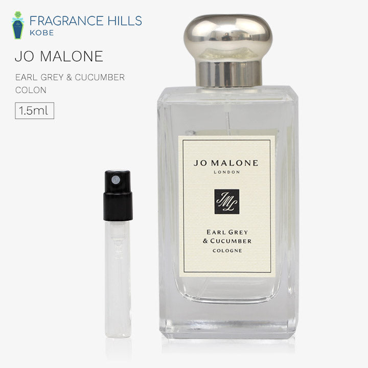 ジョーマローン [ネコポス] アールグレー ＆ キューカンバー コロン 香水 お試し 1.5ml アトマイザー JO MALONE LONDON ミニ香水