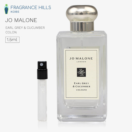 ジョーマローン [ネコポス] アールグレー ＆ キューカンバー コロン 香水 お試し 1.5ml アトマイザー JO MALONE LONDON ミニ香水