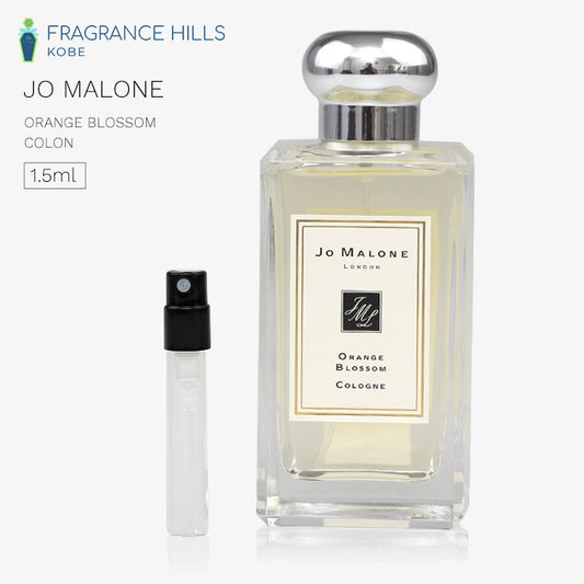 ジョーマローン [ネコポス] オレンジ ブロッサム コロン 香水 お試し 1.5ml アトマイザー JO MALONE LONDON ミニ香水