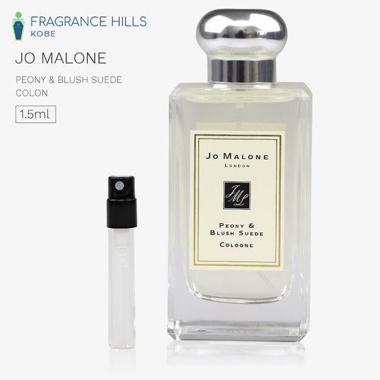 ジョーマローン [ネコポス] ピオニー ＆ ブラッシュ スエード コロン 香水 お試し 1.5ml アトマイザー JO MALONE LONDON ミニ香水