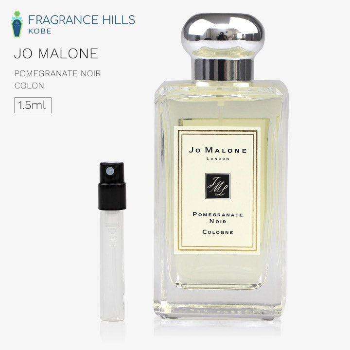 ジョーマローン [ネコポス] ポメグラネート ノアール コロン 香水 お試し 1.5ml アトマイザー JO MALONE LONDON ミニ香水