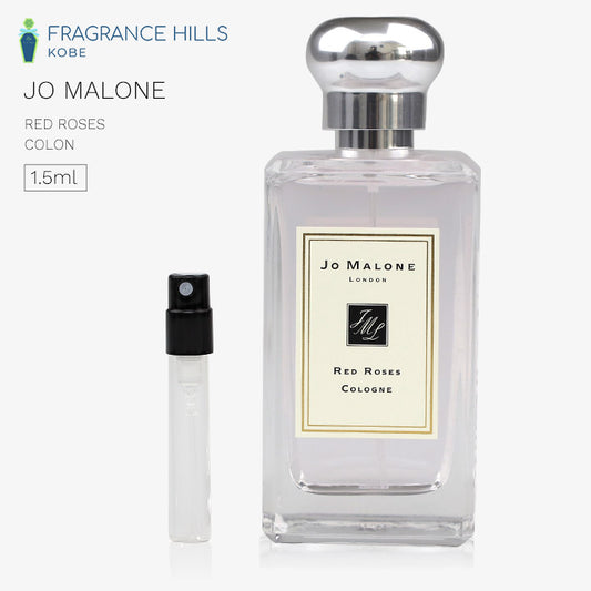 ジョーマローン [ネコポス] レッド ローズ コロン 香水 お試し 1.5ml アトマイザー JO MALONE LONDON ミニ香水